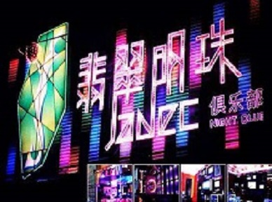 成都哪里荤的KTV陪酒女漂亮多-翡翠明珠KTV好玩会所体验