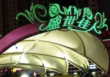 成都那个真空ktv陪酒玩的开-英皇国际KTV消费价格点评